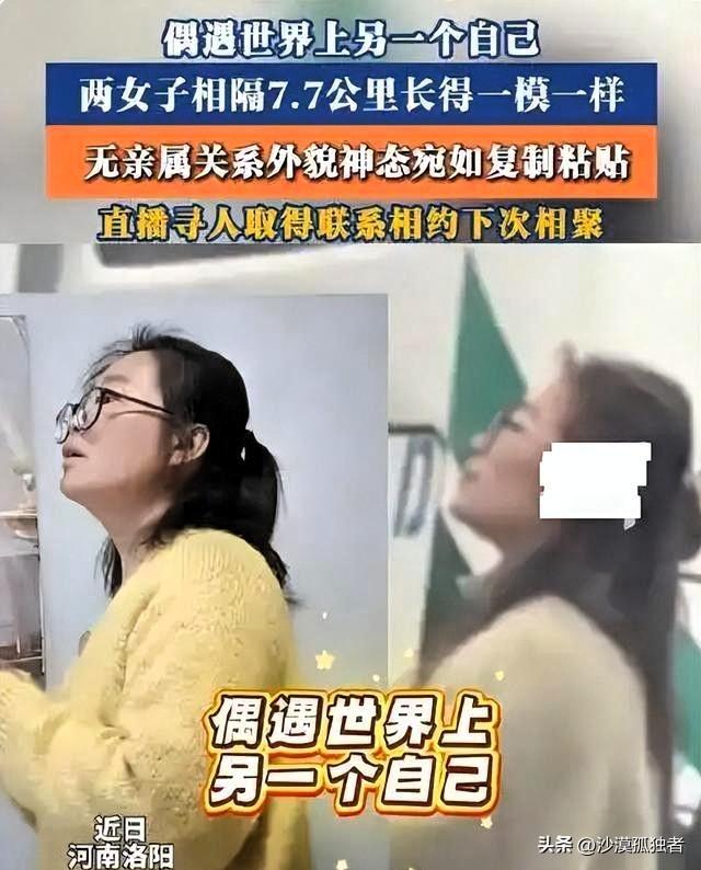 “太不可思议了！”河南洛阳，一女子在路边，竟看到一个跟自己长的一模一样的人，不管
