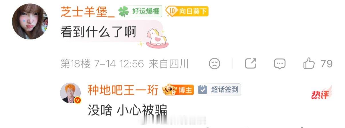 王一珩是坐在路由器上打假黄牛吧 就这样和黄牛正面硬刚，看到生日会的假消息没等粉丝