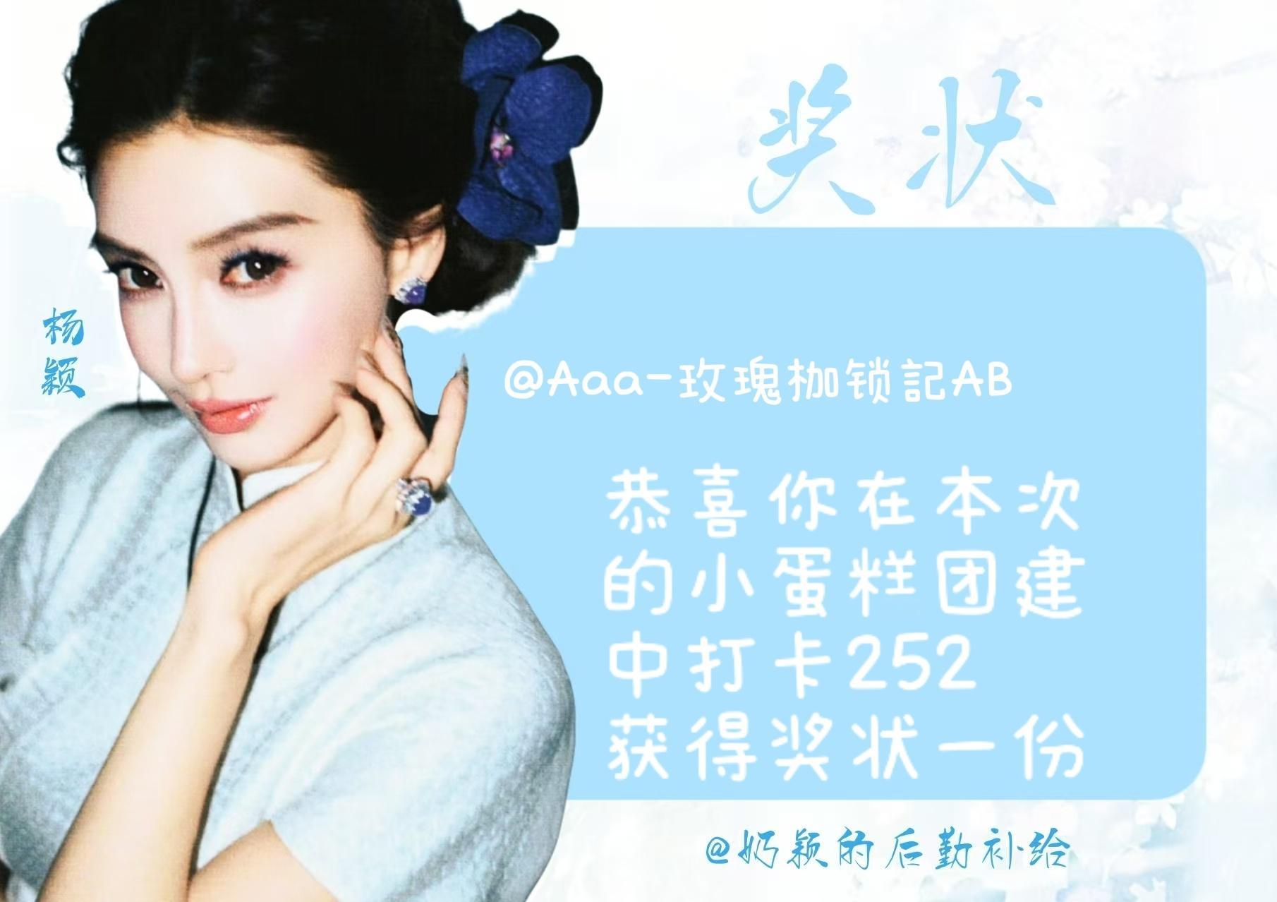 angelababy 杨颖 小蛋糕🍰团建已结束8.19团建 ：7963欢迎加入