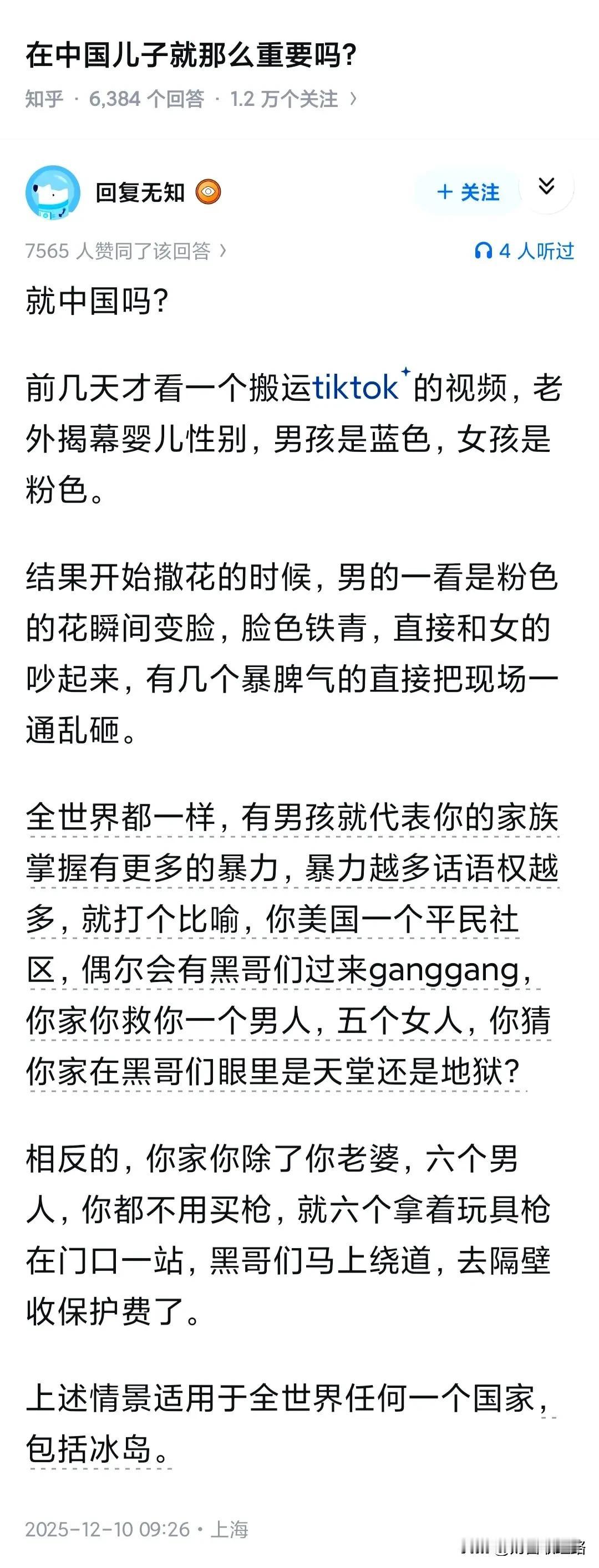 你别说，男孩的重要性一下子点出来了。

现在治安好，所以女性地位提升，才有这么多
