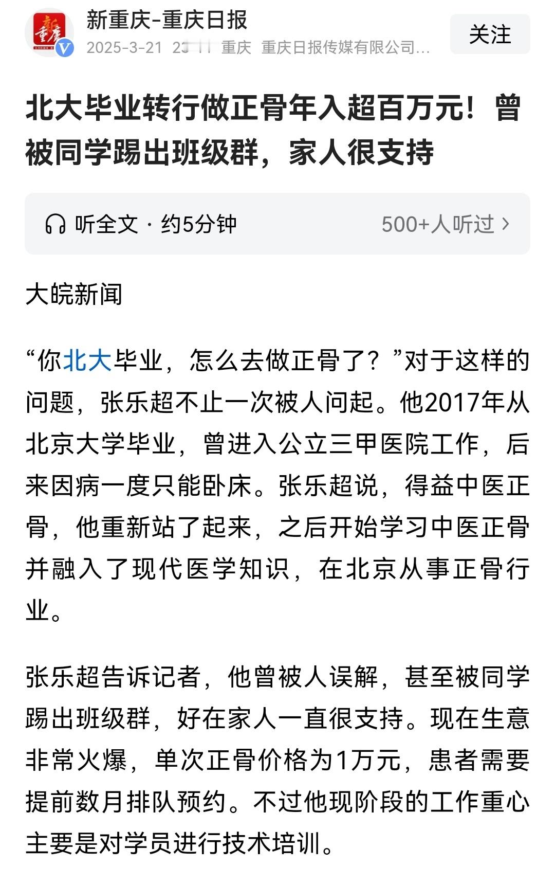 这个创业项目不错，中医正骨确实有一套，原来有个双桥老太太在北京很有名，正骨有一手