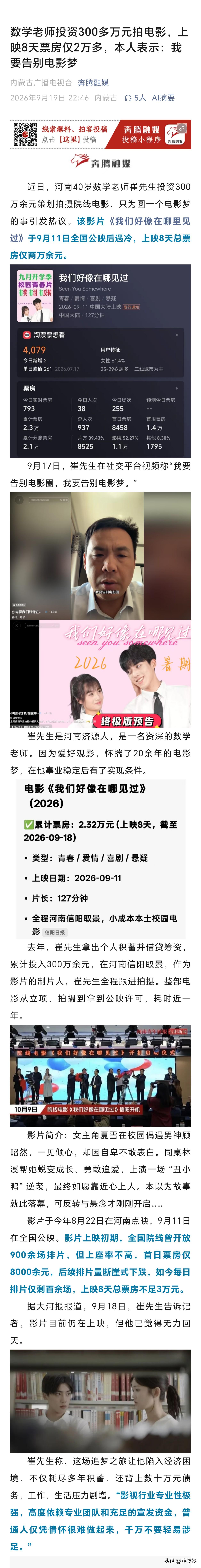 人人都以为自己是牛来
都可以成功[捂脸]数学老师300万拍电影票房仅2万[震惊]