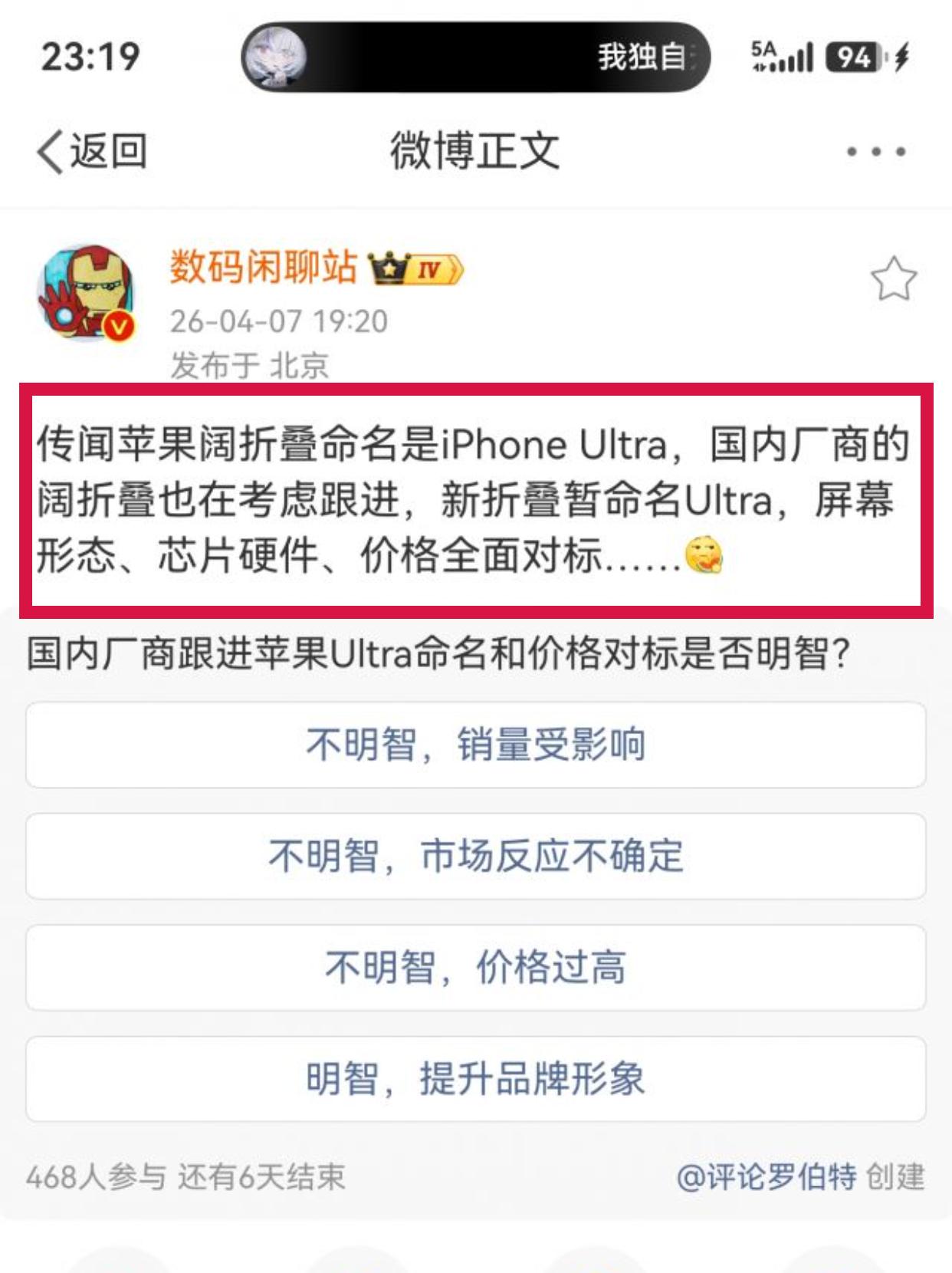 国产厂商是离了苹果不知道怎么做手机吗？
刚看到爆料，苹果阔折叠命名是iPhone