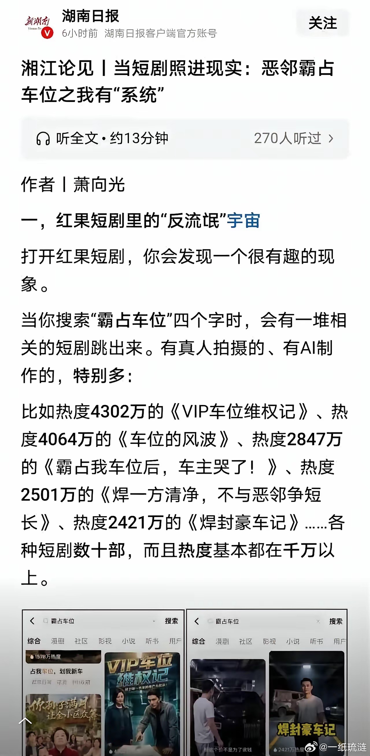 湖南官媒湖南日报痛批长沙体育局副处长霸占车位事件，称之为“小恶”。恶虽小，但恶心
