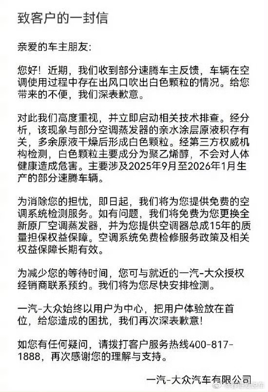 一汽速腾空调喷粉一汽大众终于回应了空调喷粉 