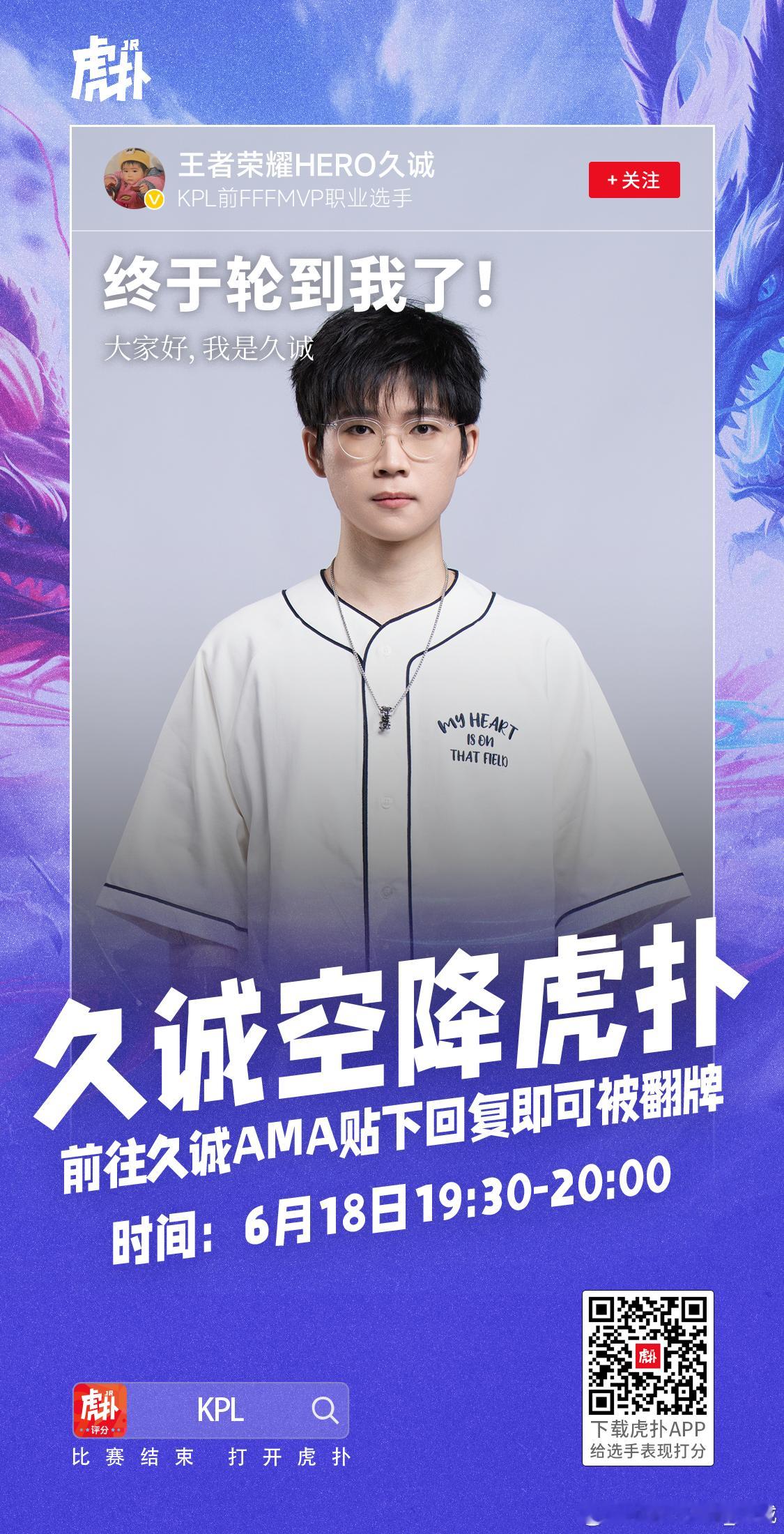 久诚 6月18日 晚上19:30-20:00我将在🫘直播间进行虎扑翻牌，大家有