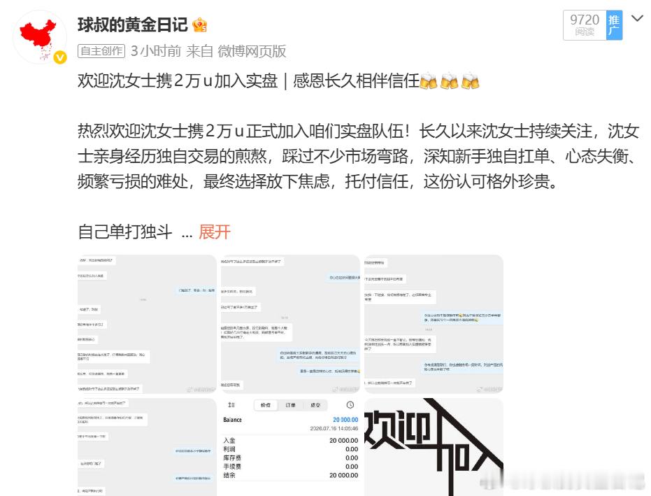 崭新一日喜迎开门红，暖心喜报如约而至！热烈祝贺今日全新加入的沈女士，初次跟上布局