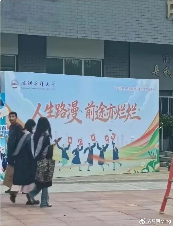 学校也这么草台班子吗？