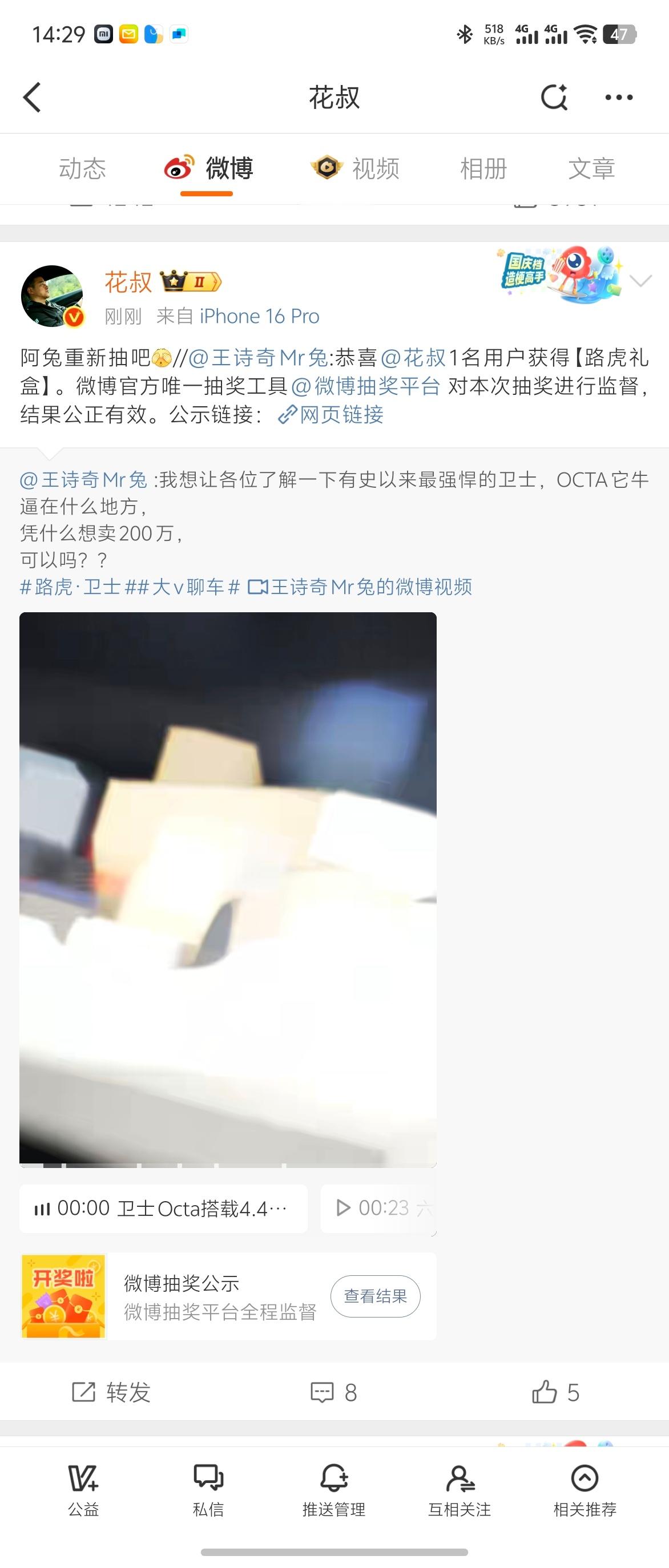 刚给大家抽了个路虎卫士礼盒，没想到系统直接抽中了哈哈哈哈，看来花叔注定要成为路虎