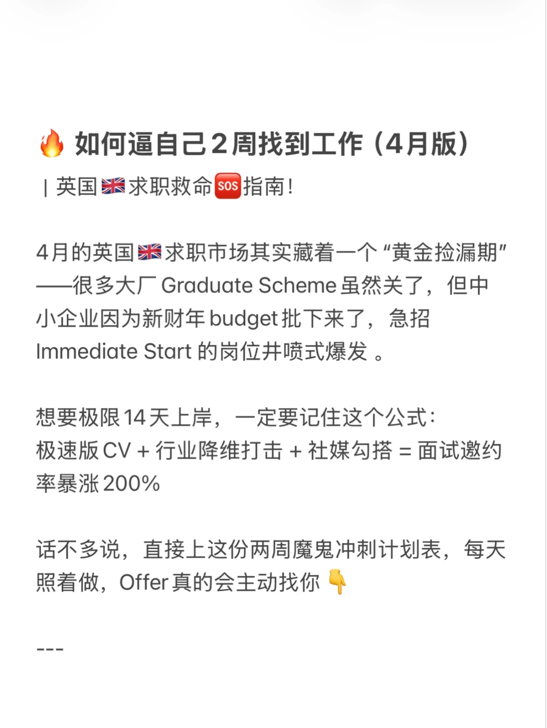 🇬🇧如何逼自己2周上岸！