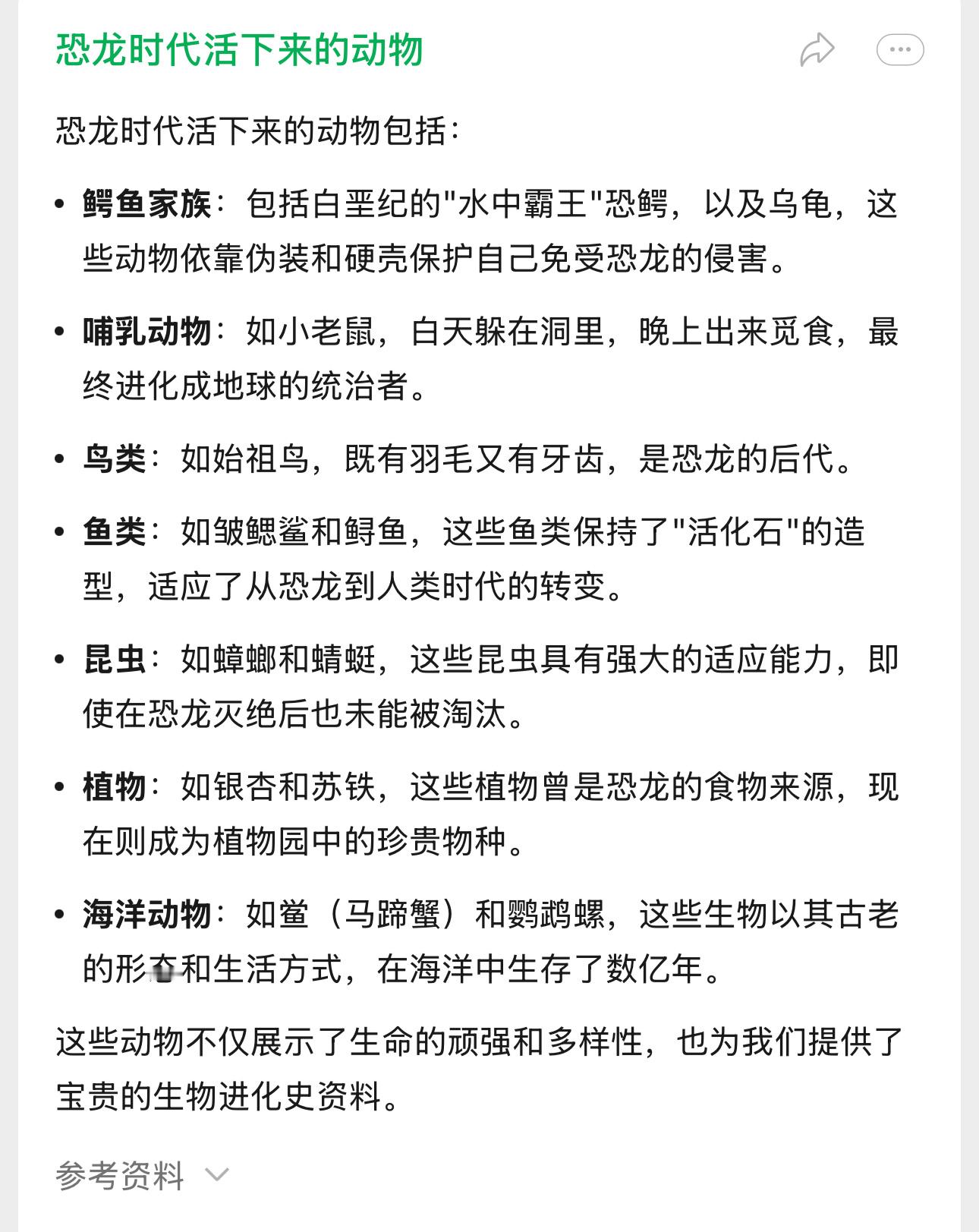 能从恐龙时代活下来的动物，没有一个会在环境剧烈变化的时候，抱怨环境的变化和命运的