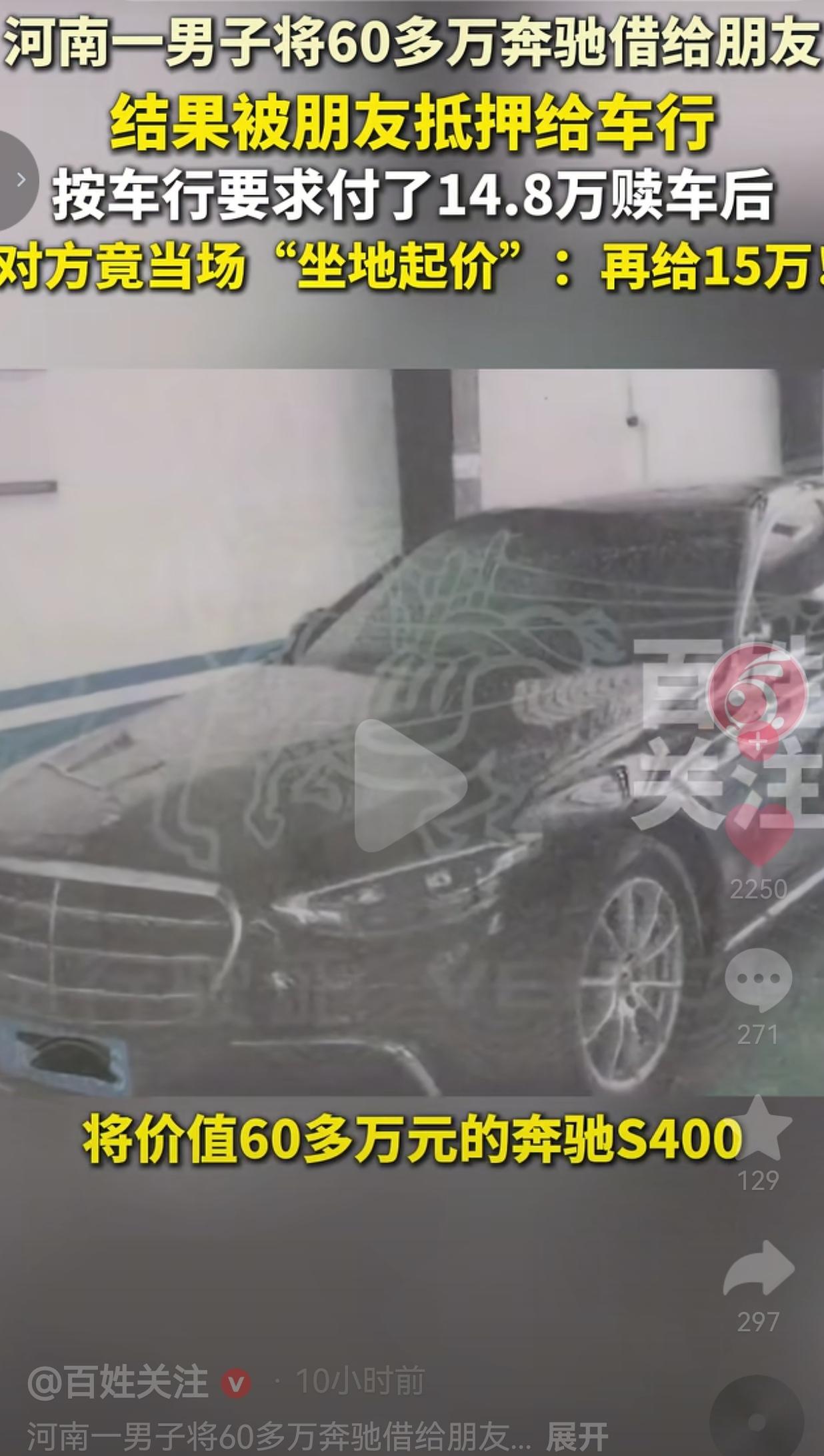 河南新乡谢先生名下有一台奔驰S400，落地六十多万。朋友做汽车租赁生意，找上门开