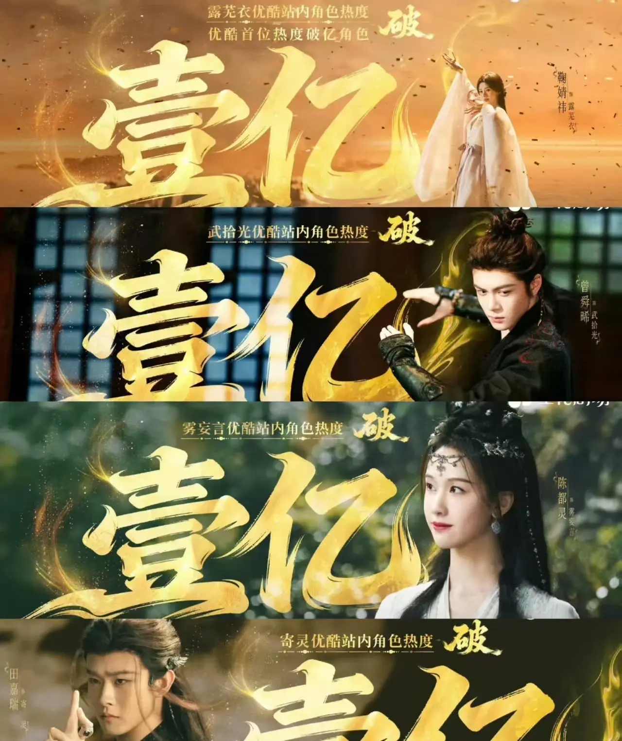 《月鳞绮纪》全员热度破亿❗这剧真的封神❗ 恭喜《月鳞绮纪》四大角色热度...
