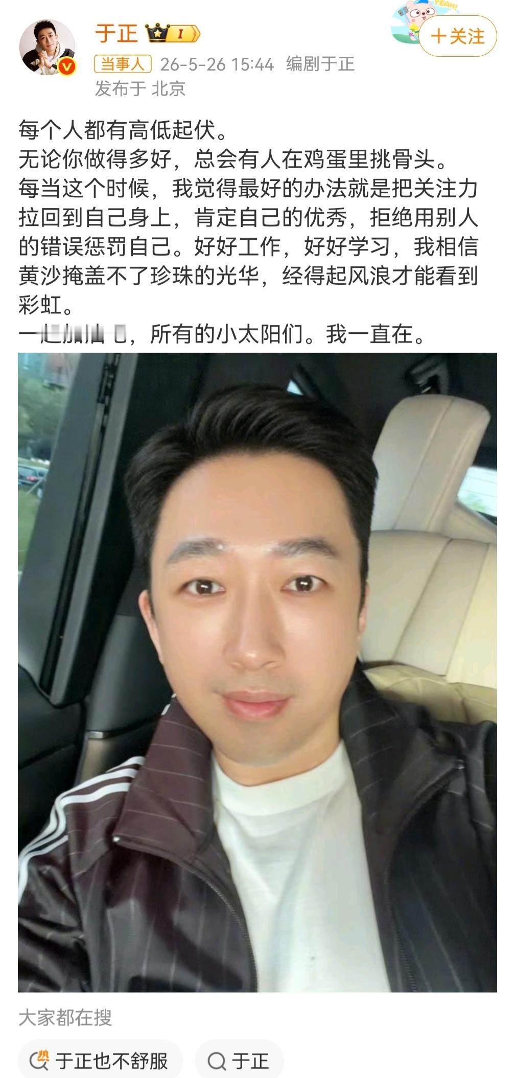 于正也不舒服 我现在看到他也挺不舒服，好不容易从不舒服文学中走出来，他又来炒热度