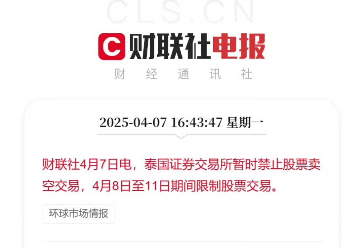 这个方法不错，泰国证交所将暂时禁止卖空股票，从明天到本周五。再不行可以休市，挺好