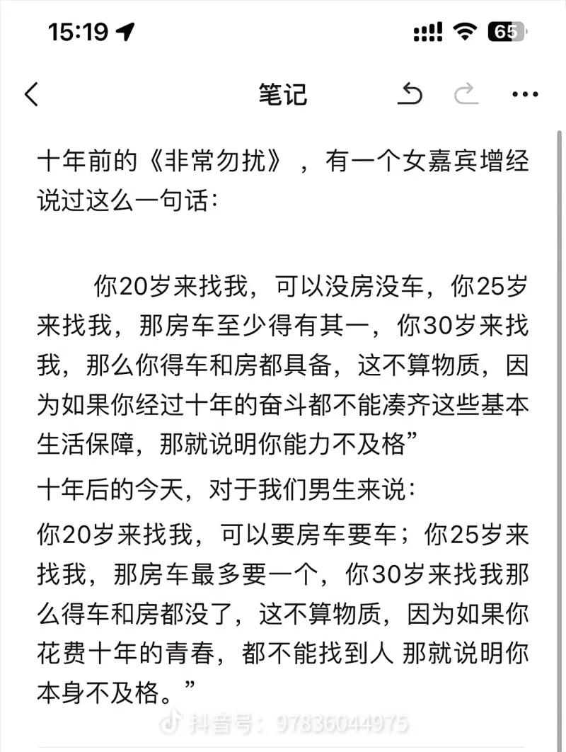 这段网络笔记文案，采用前后对比的反差句式，借用早年相亲节目《非常勿扰》女嘉宾的经
