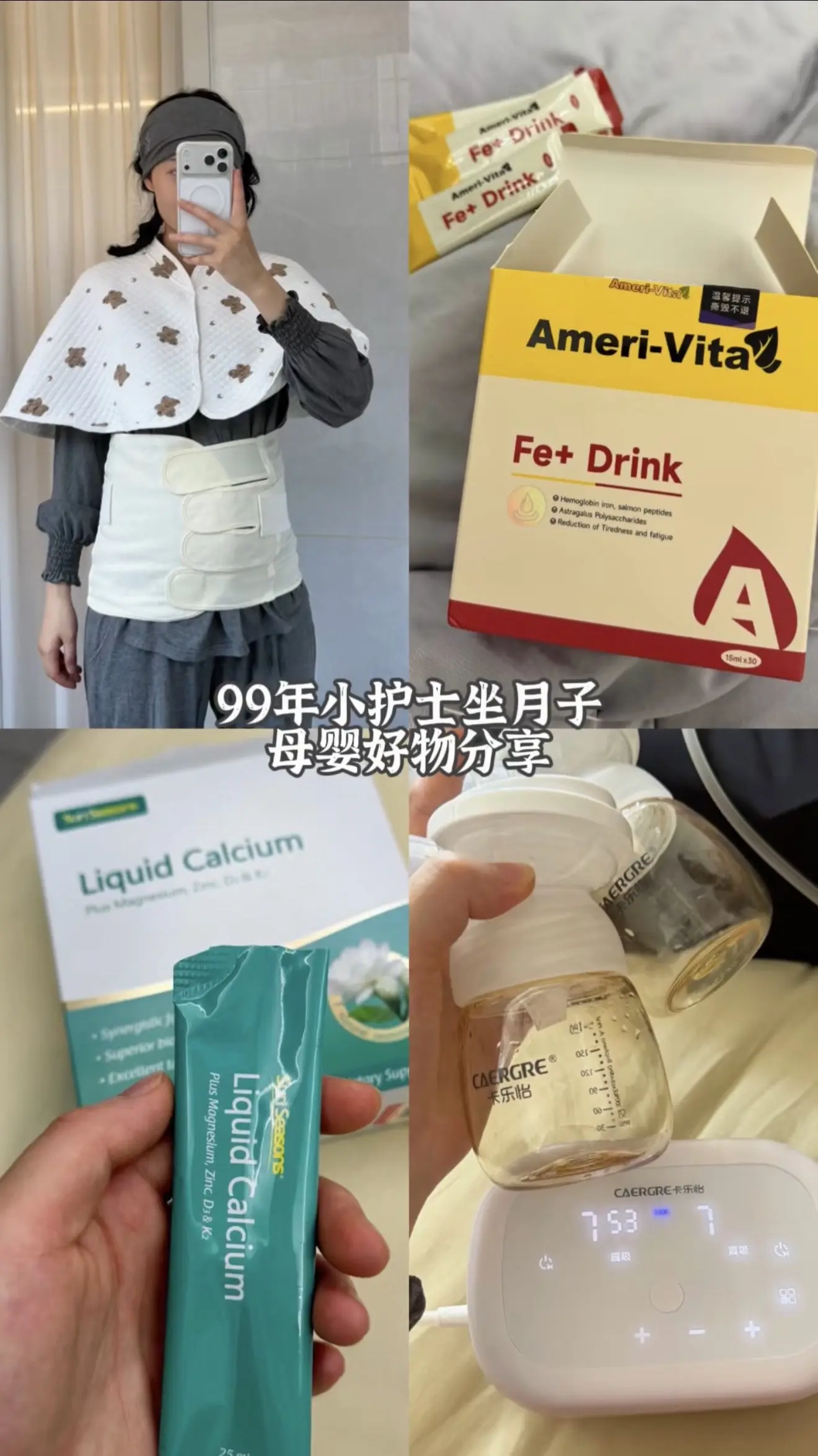 月子爱用物分享