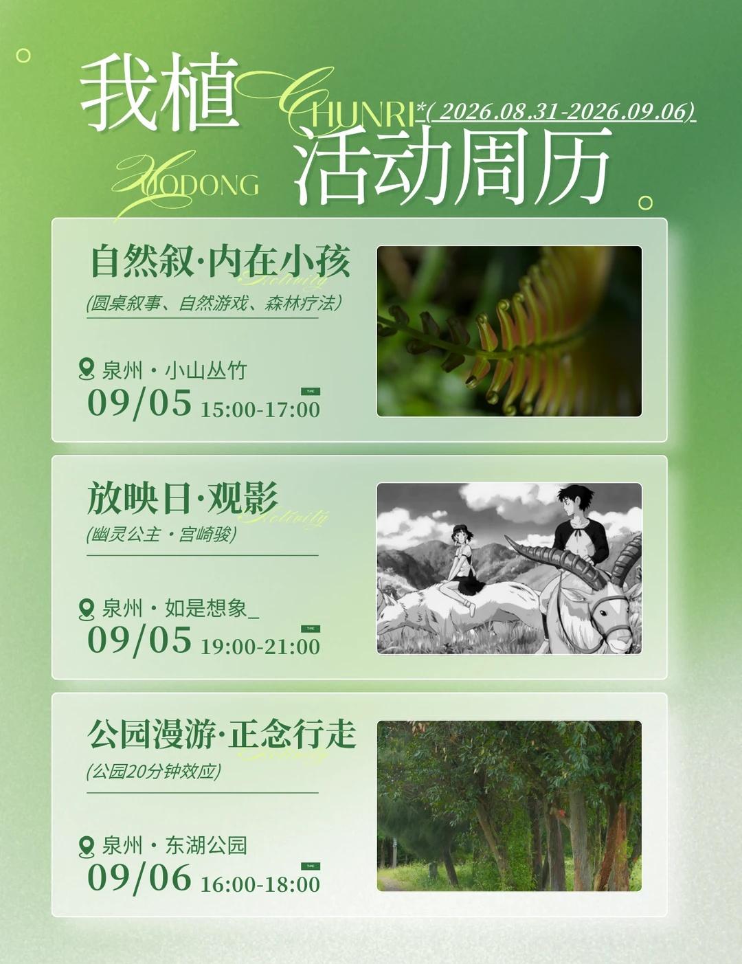 本周活动2026.8.31-2026.9.6
1、自然叙·内在小孩
圆桌叙事 ·