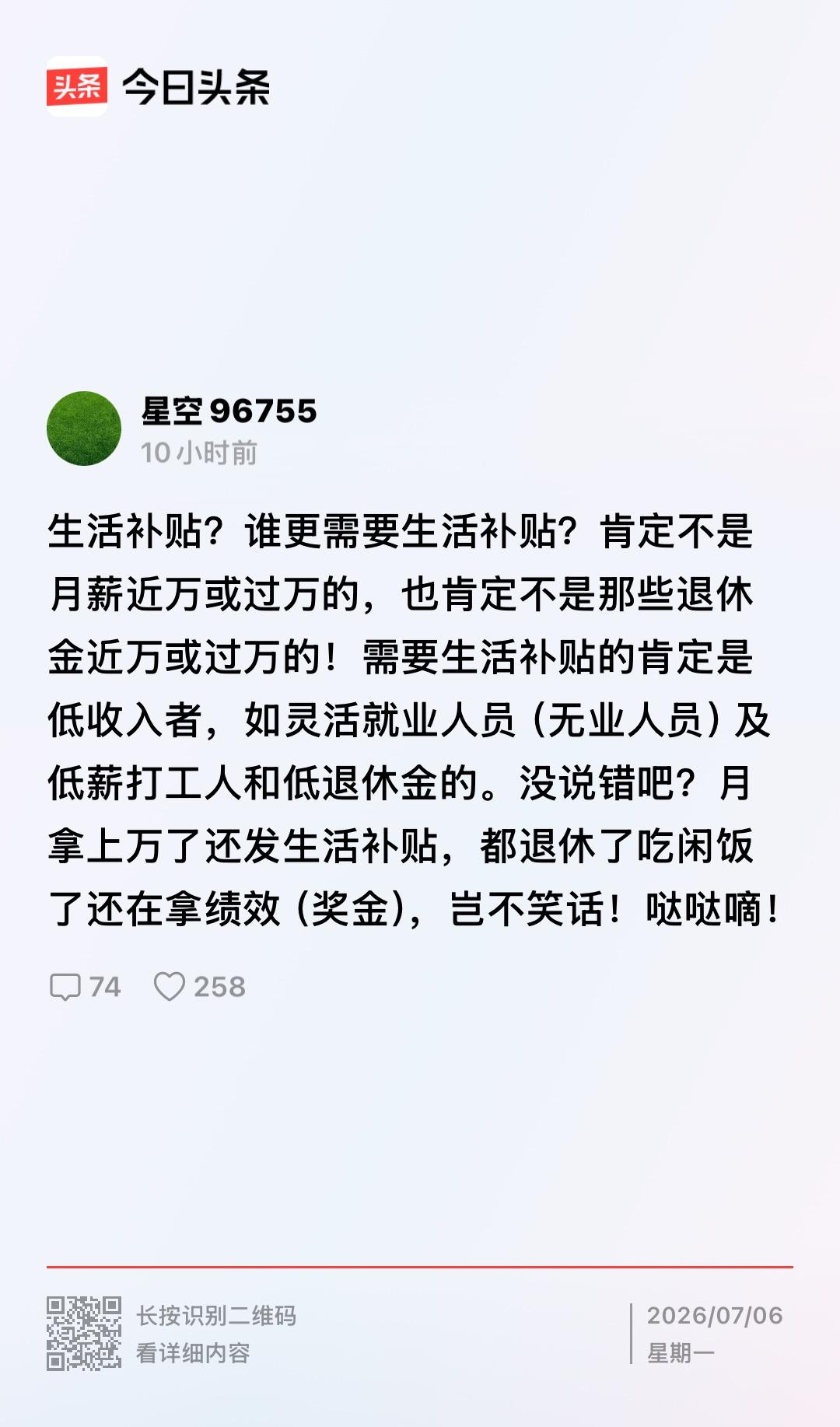 谁更应该领生活补贴是一回事，谁能领生活补贴又是另一回事。
