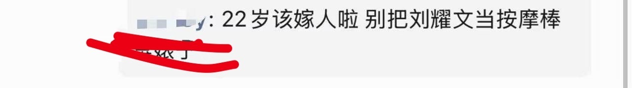 肘啊16岁该嫁人了 