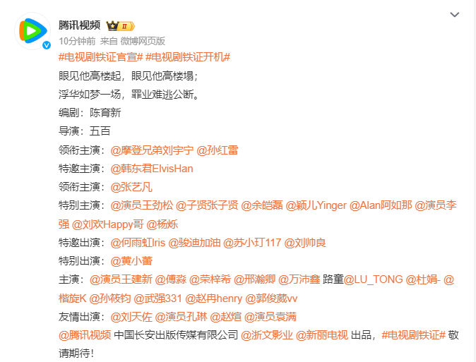 铁证官宣了全阵容 