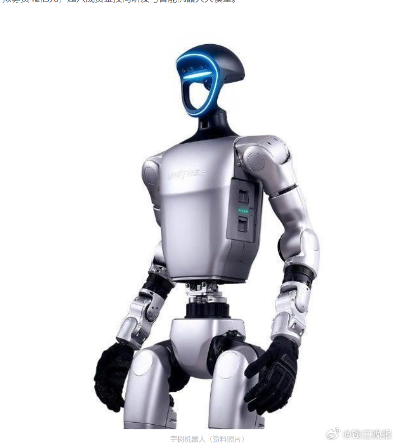 【 #宇树科技科创板IPO注册获批# ，拟募资42亿元攻坚机器人大模型 】3月2