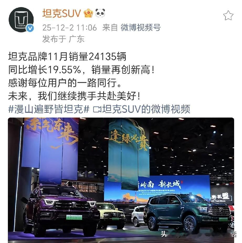 这两个品牌汽车放在一起有点意思！
一个是坦克，一个是方程豹，

一个是长城汽车旗