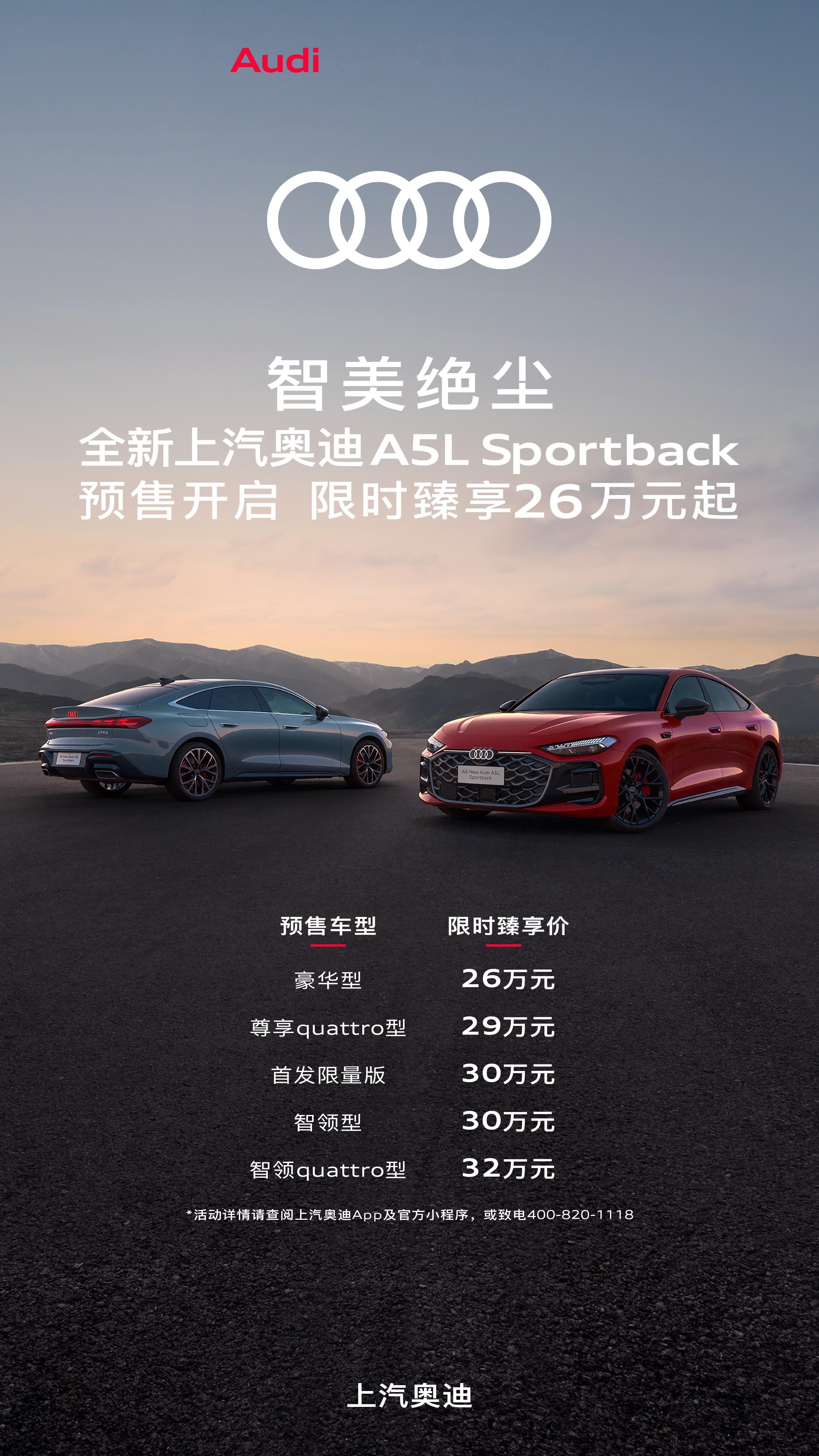 上汽奥迪A5L开启预售传承经典，破界不止，上汽奥迪A5L开创轿跑新风尚!燃油车总