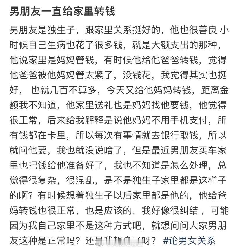 我男朋友一直寄钱回家 ​​​