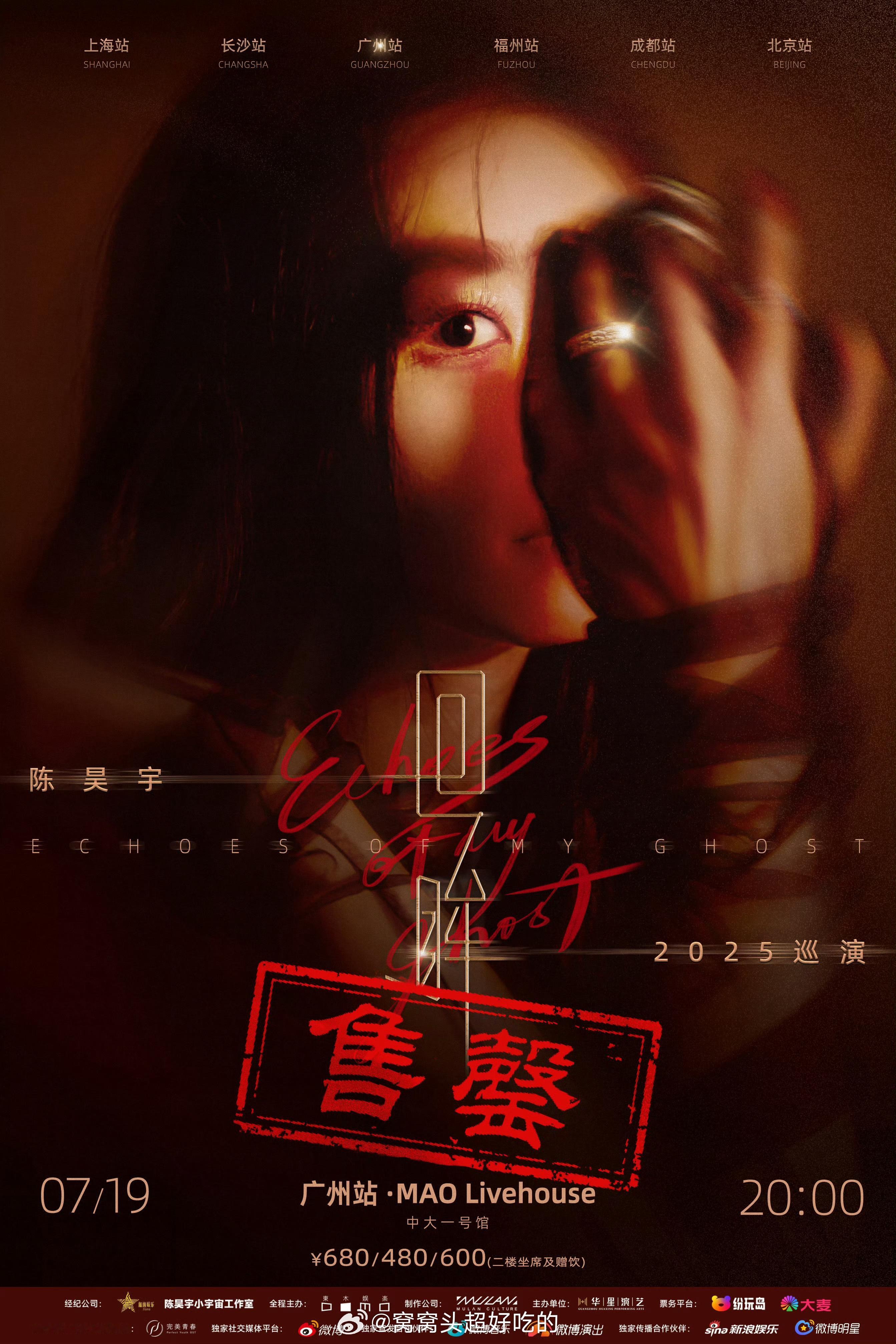 陈昊宇 「回眸」巡演 广州站已售罄！广州、长沙、上海，三站全部秒售罄！小眠太红了