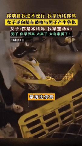谁惯的？北京一女子骑单车逆行被男子撞倒，女子扬言：你是本科吗？我家宝马X5！先来