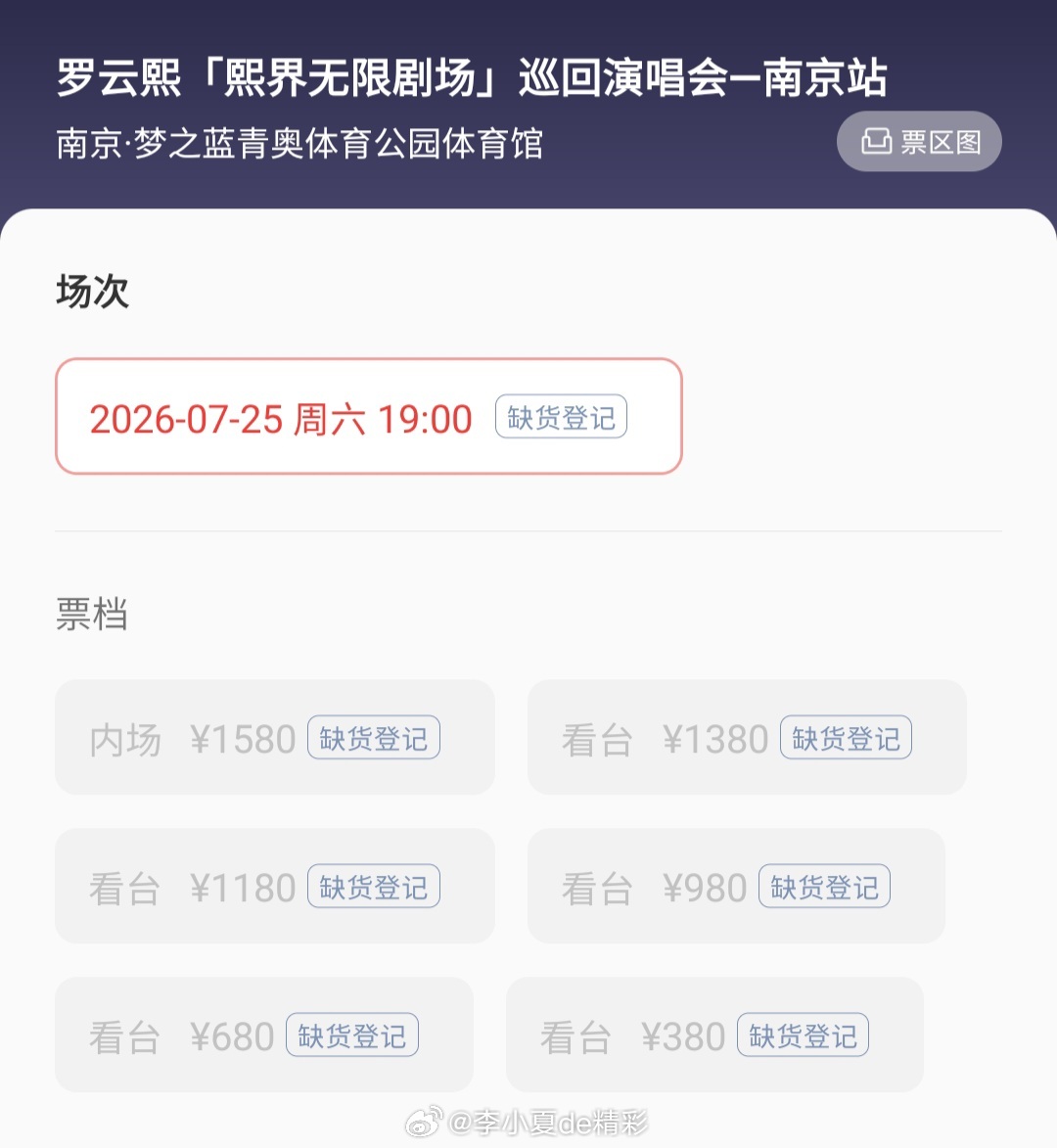 罗云熙演唱会抢票，1万张票秒没！只抢到了1380的！罗云熙南京站预售开启 罗云熙
