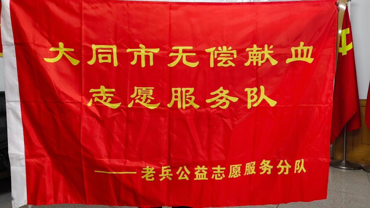 大同老兵公益志愿队第五次大型义务献血倒计时第7天