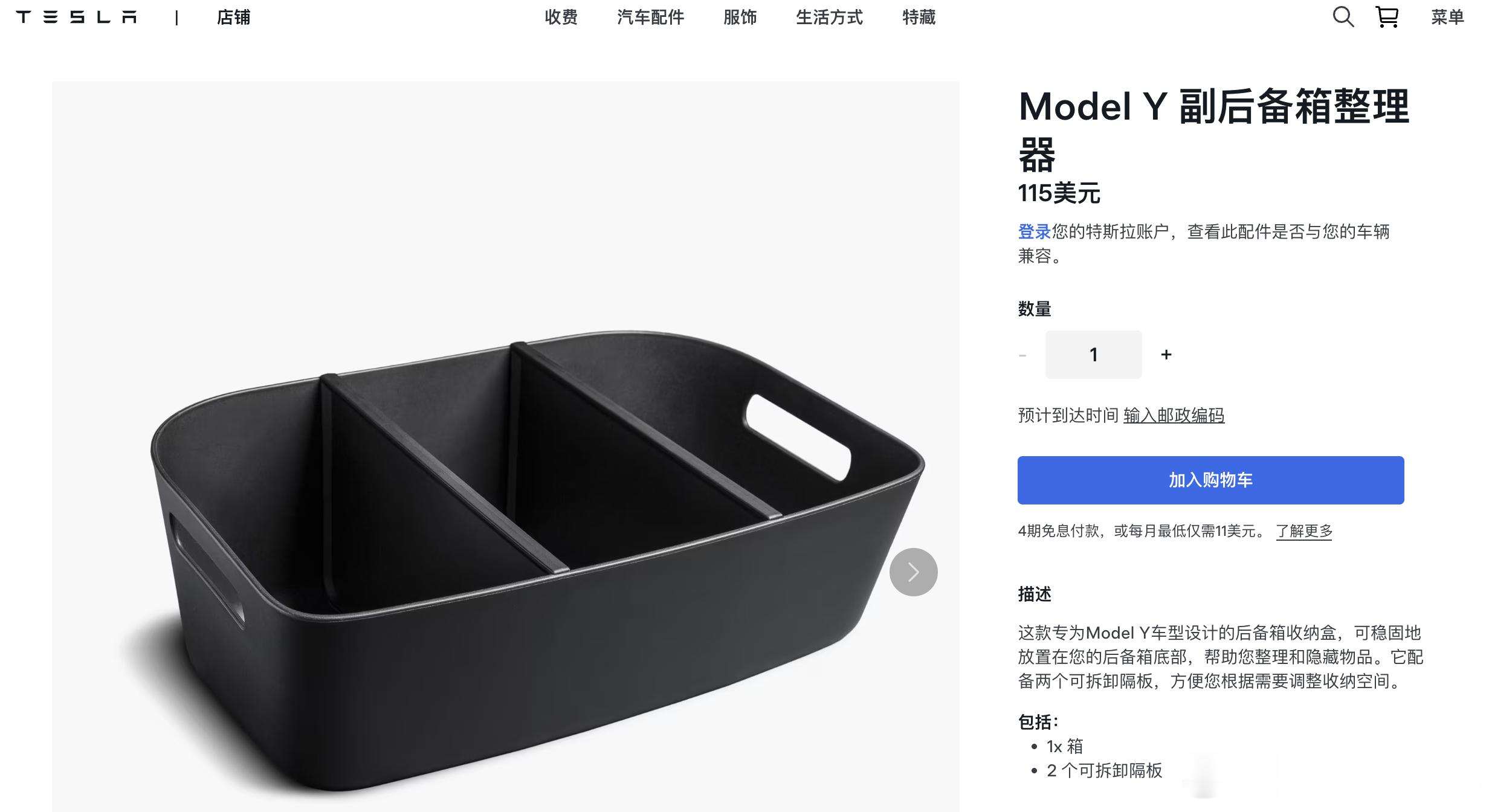 特斯拉在北美网站上线了一套这玩意拓展后备箱收纳245美元你会配嘛还有个隔断后备箱