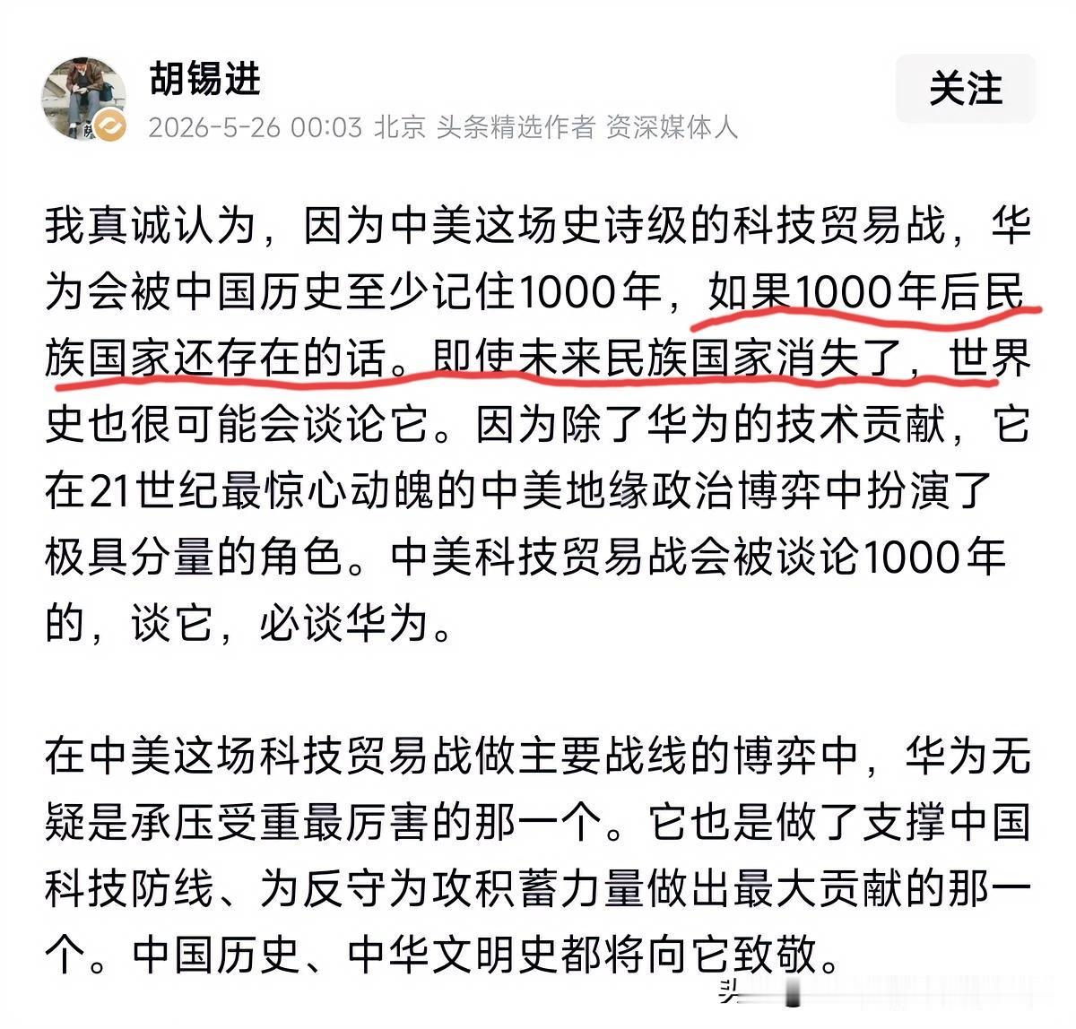 警惕胡锡进这类人，大家看看，表面上是夸华为，实际上是在拿国家和民族来揶揄，什么叫