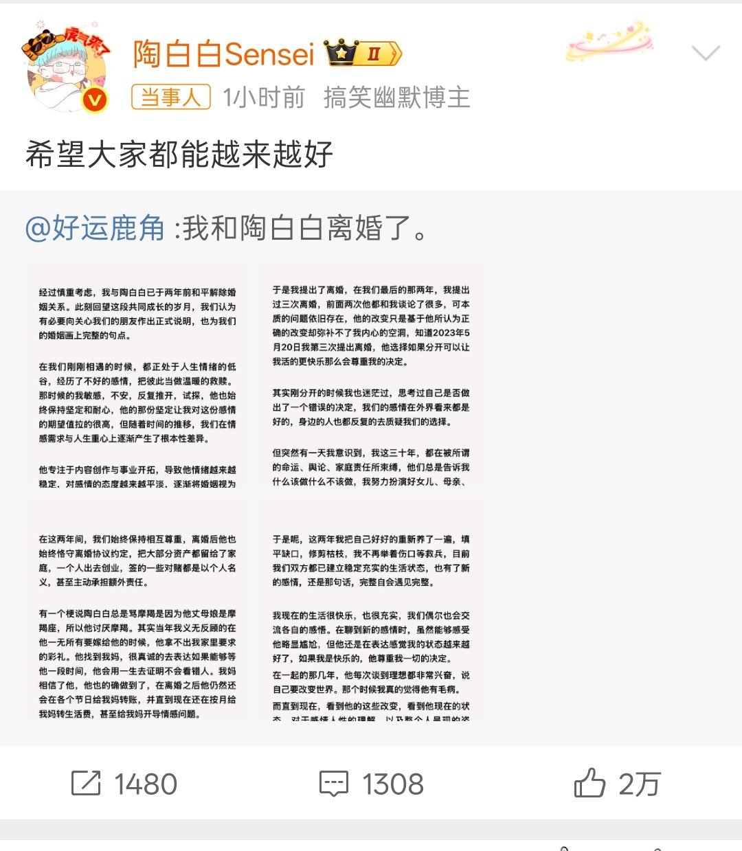 陶白白官宣离婚星座也拯救不了婚姻，这玩意是天注定，但是陶白白也算是一个好男人了，