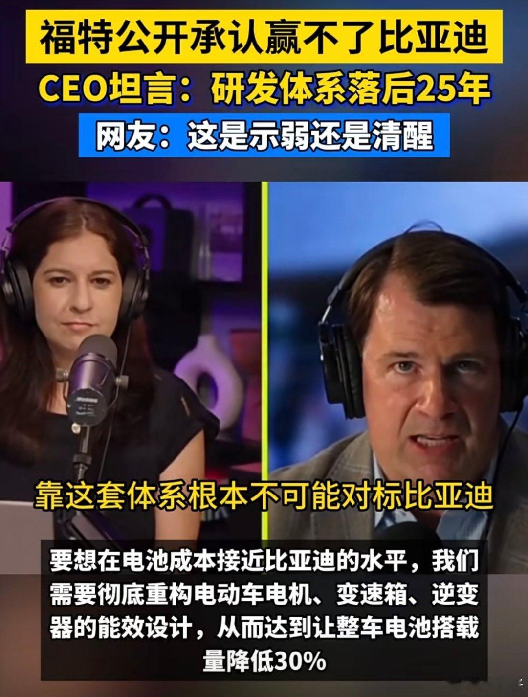 老话说，“落后了就得挨打”福特CEO都坦言赢不了比亚迪，毕竟整套系统落后行业25