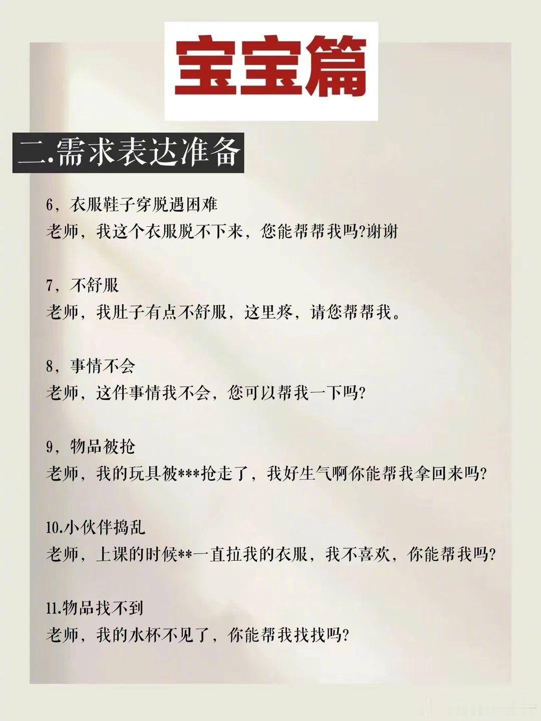 九月份入幼儿园的宝宝实用手册，快来收藏吧。 