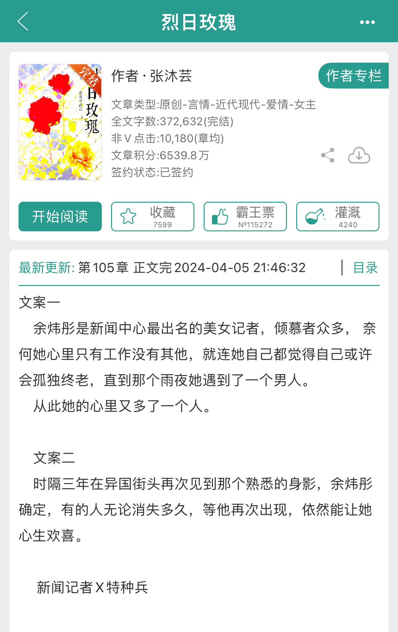 新闻记者x特种兵《烈日玫瑰》张沐芸男女主在雨夜相遇，两人见色起意互换了联系方式，