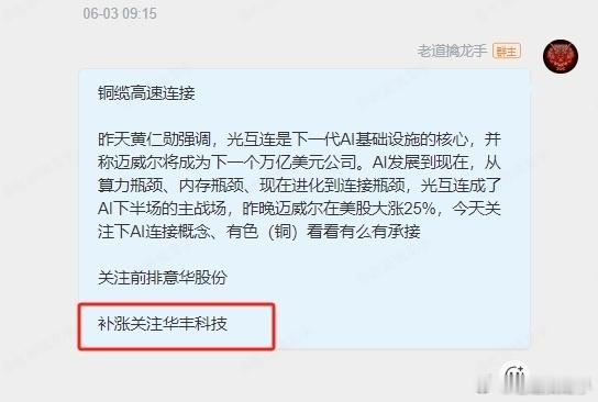 $华丰科技 sh688629$ 作为补涨，从6月3号到今天7月6号起爆直接突破5