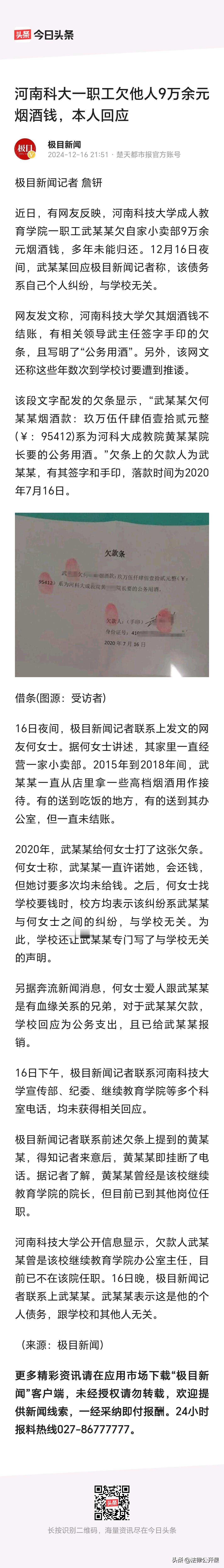 河南，一女子称给某大学提供了9万余元的酒，可对方却一直赊账，丈夫此前去学校要账，