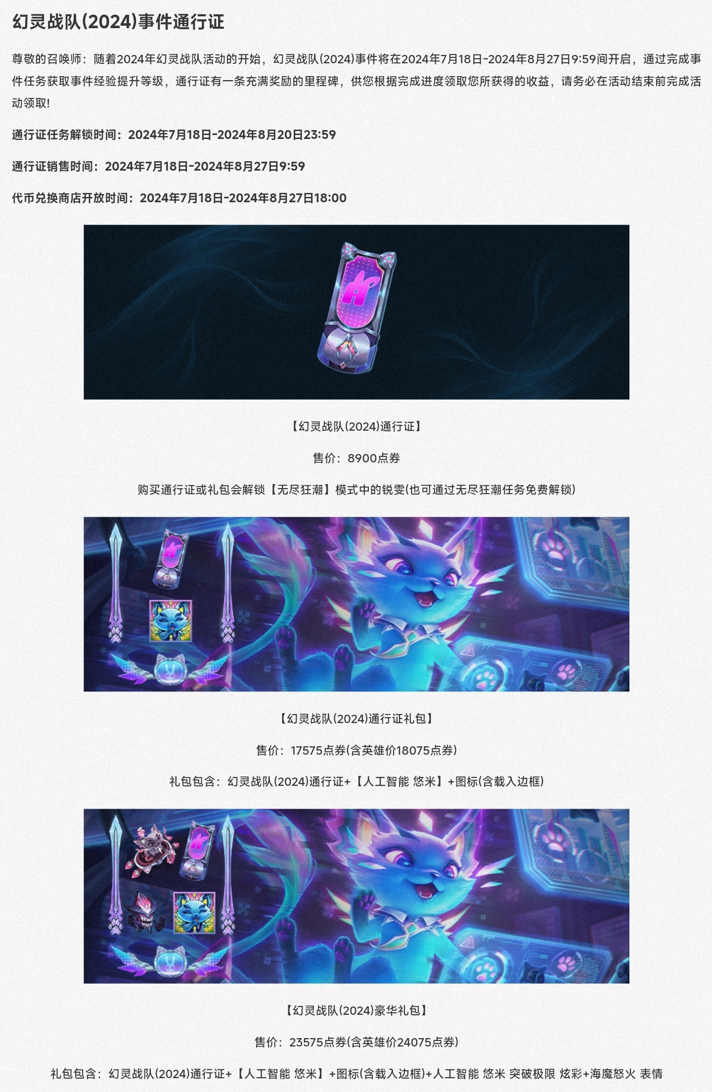 幻灵战队通行证明天上线，代币获取截止至8月20日 ​​​