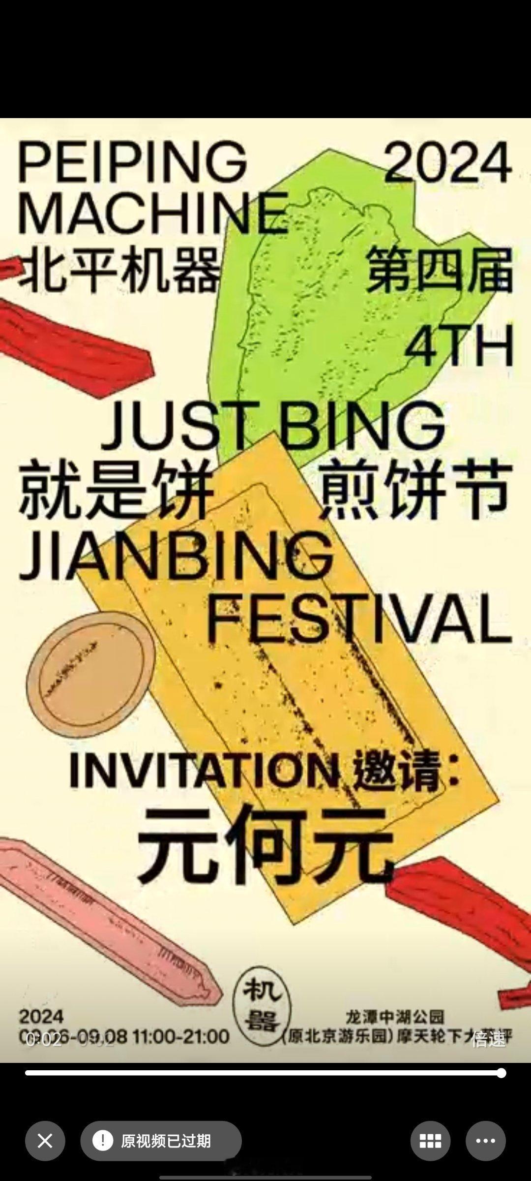有人去煎饼节吗？龙潭中湖公园[doge] ​​​
