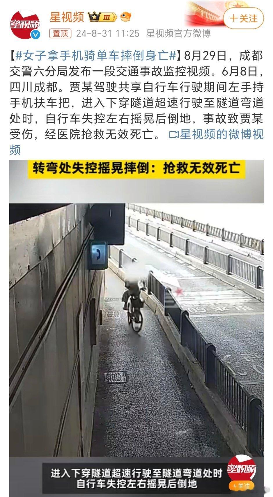 #女子拿手机骑单车摔倒身亡#骑车的我特别想喷两种人：1.边骑车边玩手机；2.骑车