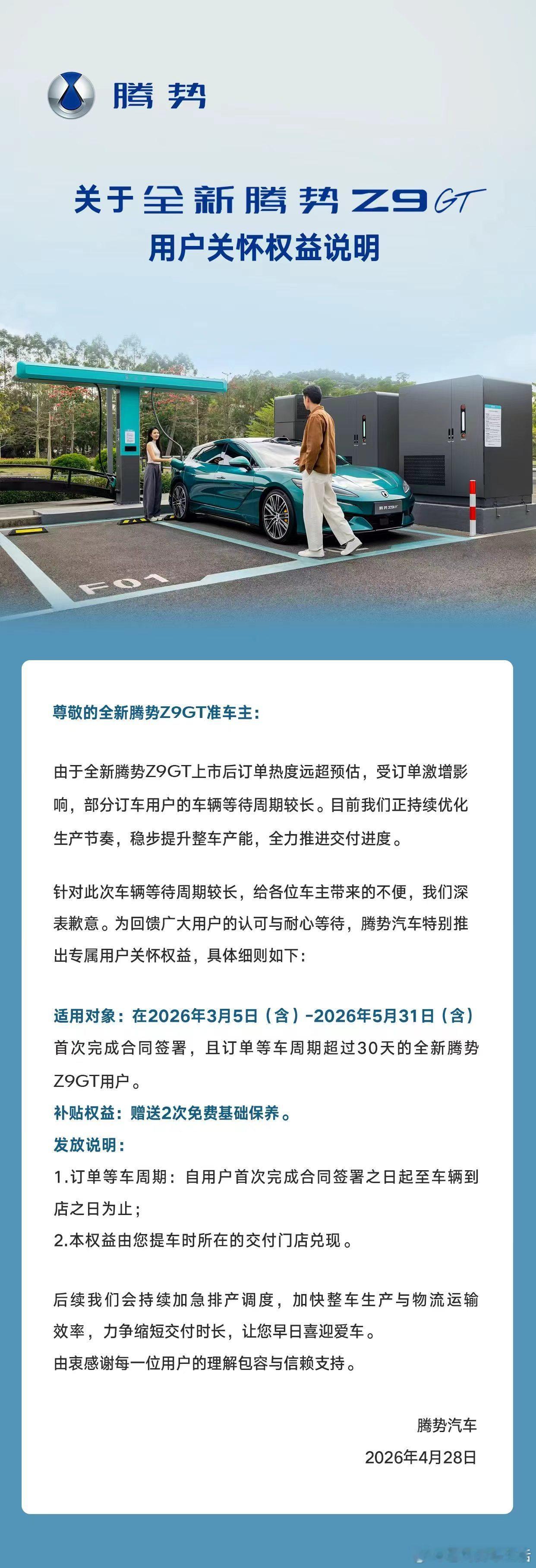 卖得好只是开始，全新腾势Z9GT用行动回馈用户全新腾势Z9GT全新腾势Z9GT纯