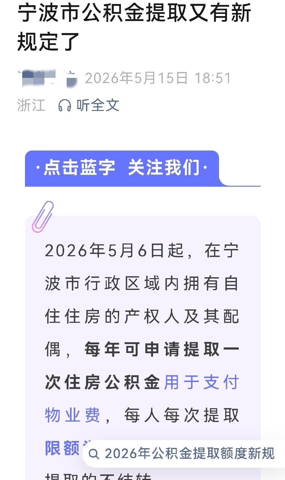 公积金可以用来交物业费了
      儿子刚才兴冲冲的和我说，“从这个月起，我的