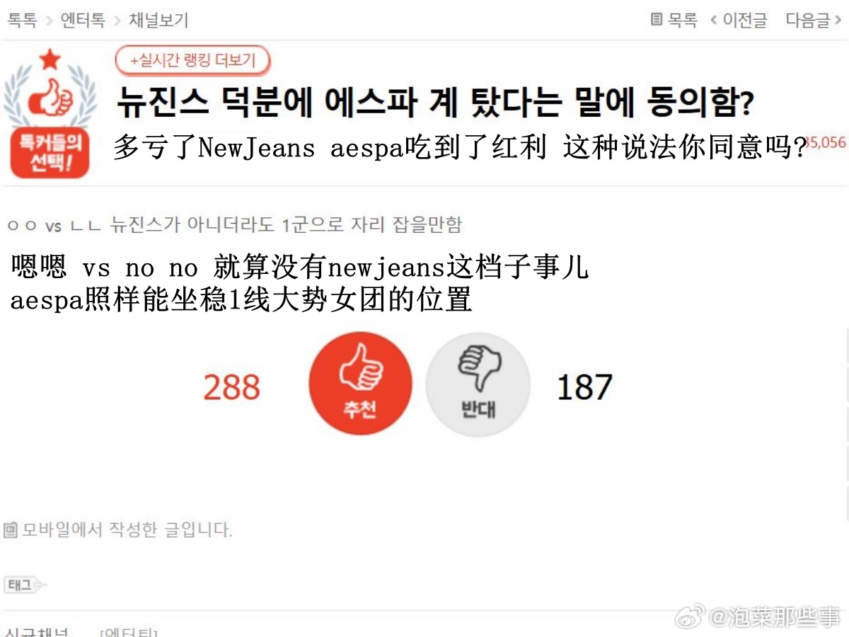 🔥韩网热帖评论翻译🔥多亏了NewJeans aespa吃到了红利 这种说法你
