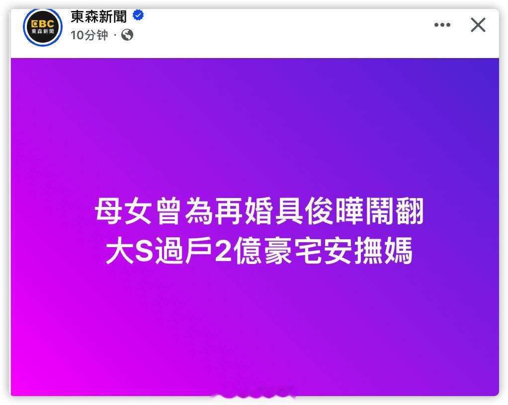 台媒的意思是S妈只要钱 