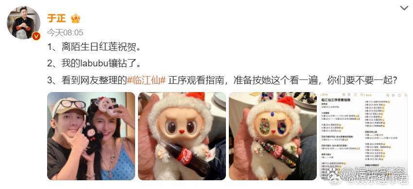 于正的Labubu于正晒出自己镶钻的Labubu，还不忘为大家再次安利《临江仙》