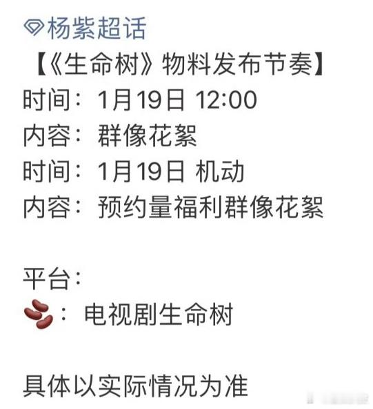 生命树发布节奏生命树预热节奏杨紫、胡歌《生命树》发布节奏，有群像花絮！已经做好一